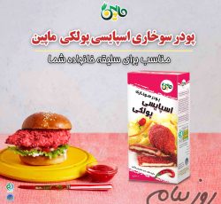 خرید پودر سوخاری