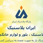 پخش عمده پلاسکو ایران در تهران