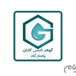 شرکت گوهر شیمی کاران پاسارگاد