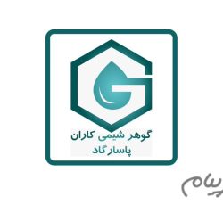 شرکت گوهر شیمی کاران پاسارگاد