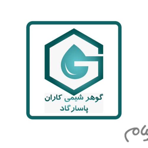 شرکت گوهر شیمی کاران پاسارگاد