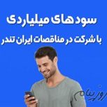 خرید اشتراک سامانه مناقصه