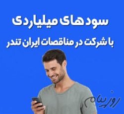 خرید اشتراک سامانه مناقصه