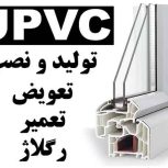 پنجره UPVC