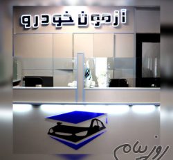 آموزش کارشناسی فوق تخصصی رنگ و فنی خودرو + ارائه مدرک فنی حرفه ای