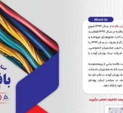 فروش انواع سیم و کابل به قیمت کارخانه (کیفیت بالا قیمت مناسب)