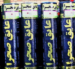 کارخانه ایزوگام فردیس گستر دلیجان