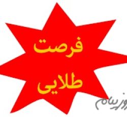 $ پرداخت فوری و واقعی انواع وام $