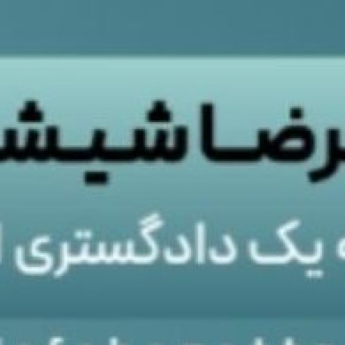 مشاوره حقوقی تلفنی24 ساعته با وکیل پایه یک دادگستری اصفهان