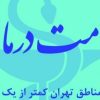 حجامت تخصصی در محل و بادکش کل تهران