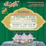 بنیاد بین المللی خیریه آبشار عاطفه ها