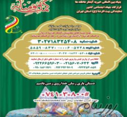 بنیاد بین المللی خیریه آبشار عاطفه ها