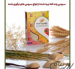 سبوس چندغله