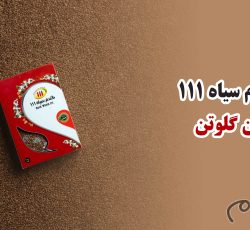 گندم سیاه111