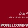 خریدوفروش/اخذوارتقا/ثبت شرکت/استعلام