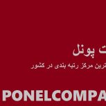 خریدوفروش/اخذوارتقا/ثبت شرکت/استعلام