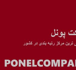 خریدوفروش/اخذوارتقا/ثبت شرکت/استعلام