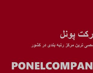 خریدوفروش/اخذوارتقا/ثبت شرکت/استعلام