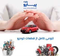 لوازم یدکی خودروهای خارجی