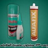 چسب یک دو سه سیلیکون و ماستیک آلفافیکس