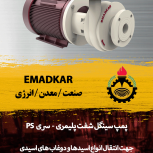 پمپ سینگل شفت پلیمری سری ps