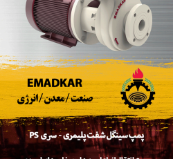 پمپ سینگل شفت پلیمری سری ps