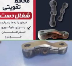 محافظ چرخ (محافظ شغالدست)