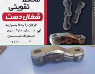 محافظ چرخ (محافظ شغالدست)