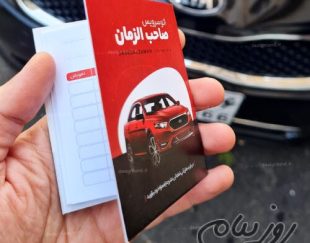 طراحی و چاپ دفترچه تعویض روغنی در تعداد پایین و تمام رنگی