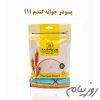پودر جوانه گندم