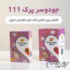 جو دوسر پرک 111