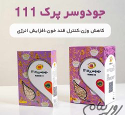 جو دوسر پرک 111