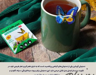 دمنوش آویشن