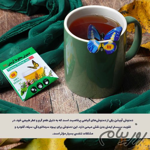 دمنوش آویشن