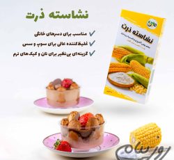 خرید نشاسته ذرت با کیفیت | نشاسته ذرت خوراکی 111