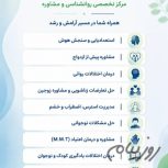 مرکز مشاوره روانشناسی