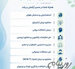 مرکز مشاوره روانشناسی