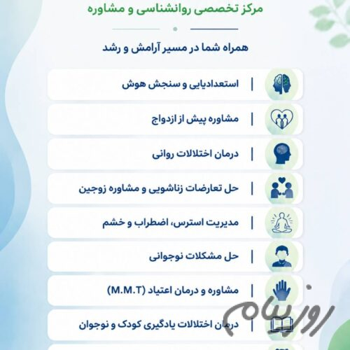 مرکز مشاوره روانشناسی