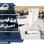 احسان کار – تخصصی ترین کارخانه تولید ورق های فومیزه pvc