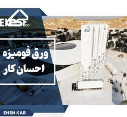 احسان کار – تخصصی ترین کارخانه تولید ورق های فومیزه pvc