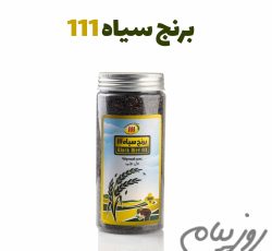 برنج سیاه