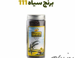 برنج سیاه