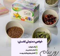 دمنوش کاسنی