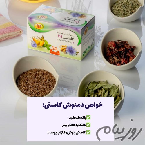 دمنوش کاسنی