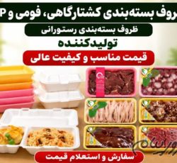 تولید انواع ظروف یکبار مصرف فومی و pp