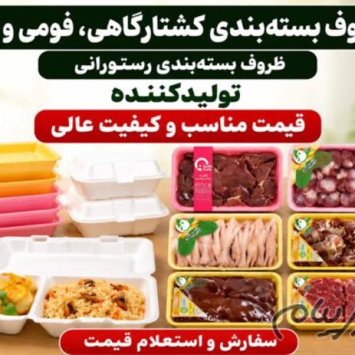 تولید انواع ظروف یکبار مصرف فومی و pp