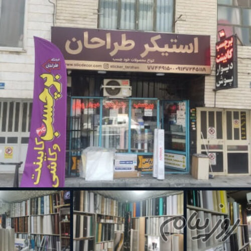 فروشگاه برچسب و استیکر طراحان