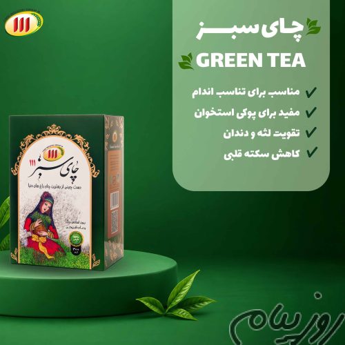 چای سبز 111