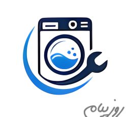 تعمیرات تخصصی لباسشویی