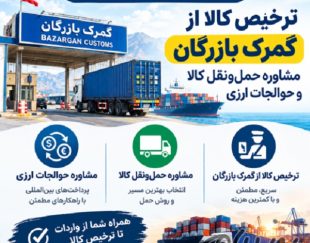 خدمات بازرگانی آذران